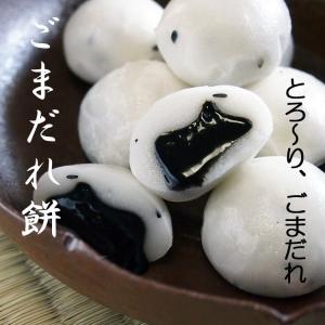 母の日和菓子 プレゼント ギフト 横浜土産 横浜銘菓 ごまだれ餅10個入｜gomadaremochi