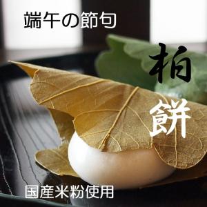 柏餅 かしわもち こしあん 個包装 1個 国産米 国産小豆使...