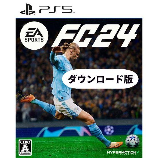 FC24 EA SPORTS PS5 サッカー ダウンロード版(コード)  ソフト 郵送可