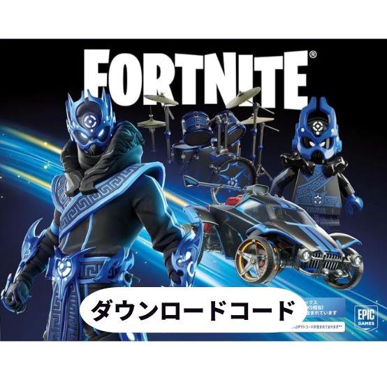PS5 フォートナイト デジタルコンテンツ ダウンロード版 プロダクトコード 特典