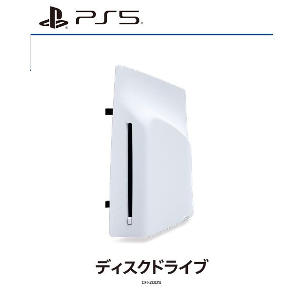 PS5 ディスクドライブ 純正 CFI-ZDD1J PlayStation5用