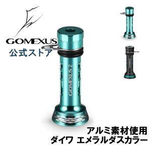 リールスタンド エメラルダスカラー ダイワ daiwa スピニング リール用 カスタム パーツ ボディーキーパー アルミ 46mm ゴメクサス Gomexus｜GOMEXUS