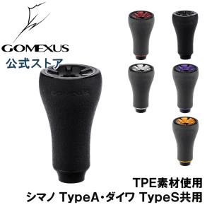 【送料無料】ゴメクサス パワーハンドルノブ 20mm TPE製 シマノ Shimano TypeA ダイワ Daiwa Type S リール カスタム パーツ 交換 Gomexus｜GOMEXUS