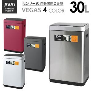 JAVA Vegas センサービン ステンレス ゴミ箱 30L / インナーボックス付 45Lゴミ袋対応 角型ペダルなしダストボックス