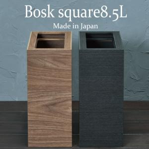 ゴミ箱 おしゃれ 木製風 小さい 幅15cm以内 コンパクト リビング ゴミ袋が見えない オフィス デスク下 日本製 バスク ダストBOX スリム L角 8.5L