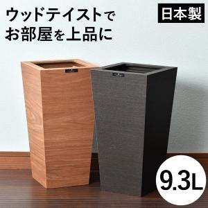 ゴミ箱 小 ウォールナット 日本製 アルダー 客室 （ ごみ箱 くず入れ