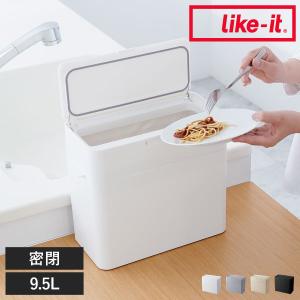 ゴミ箱 おしゃれ 臭わない 袋が見えない キッチン 卓上 スリム トイレ 蓋付き サニタリー 生ゴミ ごみ箱 ライクイット seals シールズ9.5 密閉ダストボックス