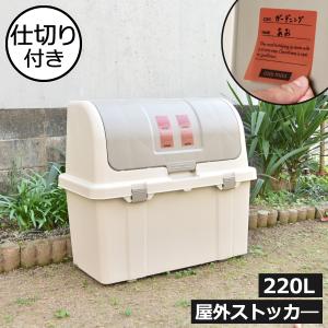 屋外収納ボックス ゴミ箱 大容量 大型 おしゃれ...の商品画像