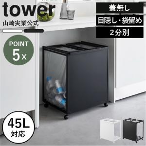 蓋付き目隠し分別ダストワゴン TOWER(タワー) 3分別 ゴミ箱 燃え