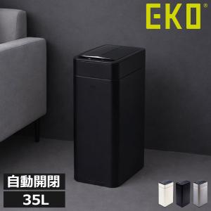 EKO（イーケーオー） ゴミ箱 ダストボックス EKO JAPAN ホライゾン