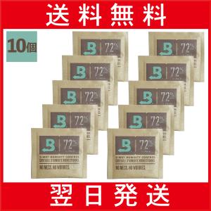 10個セット boveda humidipak 72% ボベダ ヒュミディパック