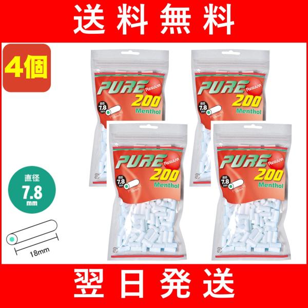 4個セット PURE 手巻きタバコ用 シャグ用 レギュラー メンソール フィルター  7.8mm×1...