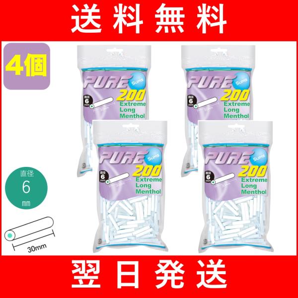 4個セット PURE 手巻きタバコ用 シャグ用 スリム エクストリーム ロング メンソール フィルタ...