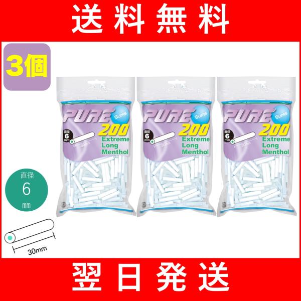 3個セット PURE 手巻きタバコ用 シャグ用 スリム エクストリーム ロング メンソール フィルタ...