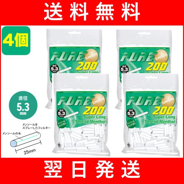4個セット PURE 手巻きタバコ用 シャグ用 スーパースリム ロング スレッドメンソール フィルタ...