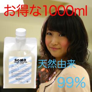業務用シャンプー 詰め替え ごもオーガニックシャンプー1000ml パウチ アミノ酸系　