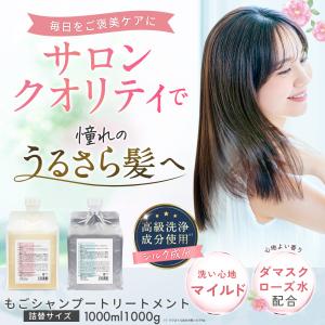 ケラチン トリートメント もごケラケアトリートメント 1000g