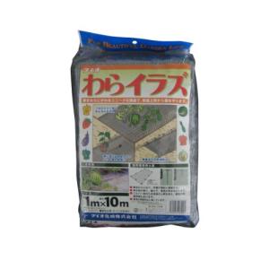 ダイオ化成 わらイラズBSG 1×10m