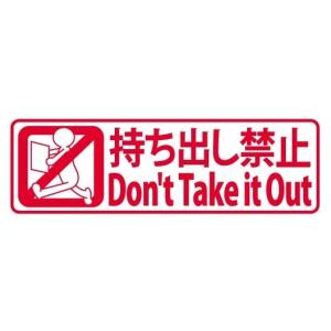 持ち出し禁止イラスト 事務印 事務スタンプ の商品一覧 印鑑 印章 スタンプ 文具 ステーショナリー キッチン 日用品 文具 通販 Yahoo ショッピング