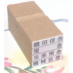 ゴム印・氏名印・勘定科目印・事務印、字の高さ ...の詳細画像5