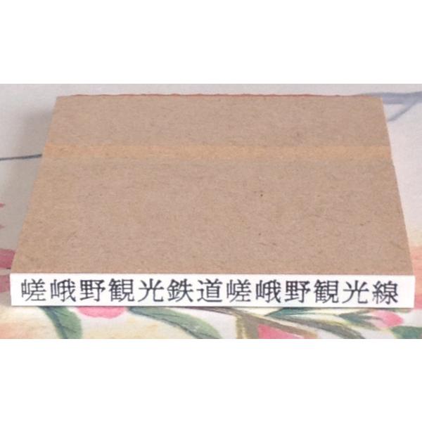 ゴム印・横５０ミリまで、文字の高さ3.75ミリ（10.5ポイント相当）フリーサイズ１行印