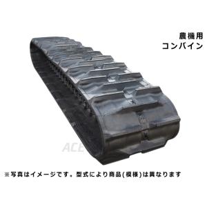 新古品コンバインゴムクローラー400*43*90W 1本|CA300S/CA300 新古品コンバインゴムクローラー400*43*90W 1本|CA300S/CA300