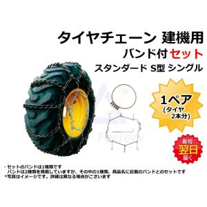 タイヤチェーン セーフティスプリングバンド セット 90176 中 1ペア(2タイヤ)71.2kg ...