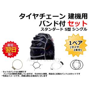 タイヤチェーン ターンバックル式チェーンバンド セット CN0233 CN0017 ペア(2タイヤ用...