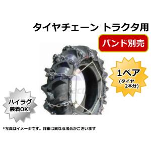 ゴムクロタウンYahoo!店 - タイヤチェーン トラクタ用｜Yahoo!ショッピング