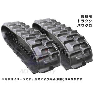 ヤンマー トラクタ CT80 2本セット ゴムクローラー 550×110×58 ハイラグ ゴムキャタ