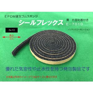 日東電工 3mm厚エプトシーラー 300mm×210mm 2枚入り 黒