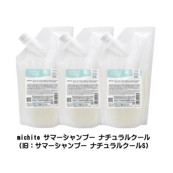 【3個セット】クオレmichite AXI サマーシャンプー ナチュラルクール 500ml (詰替え...