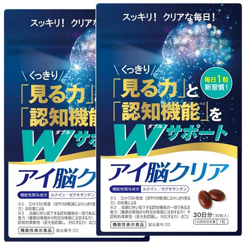 アイ脳クリア　機能性表示食品　×　2個セット　ルテイン・ゼアキサンチン