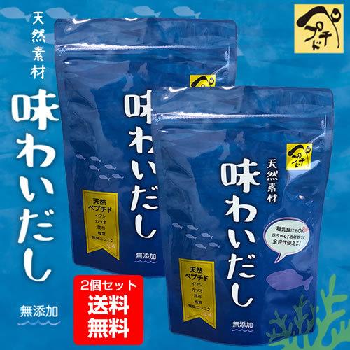 無添加粉末ペプチドだしの極み　味わいだし　500g×２袋　※沖縄・離島は送料別途※