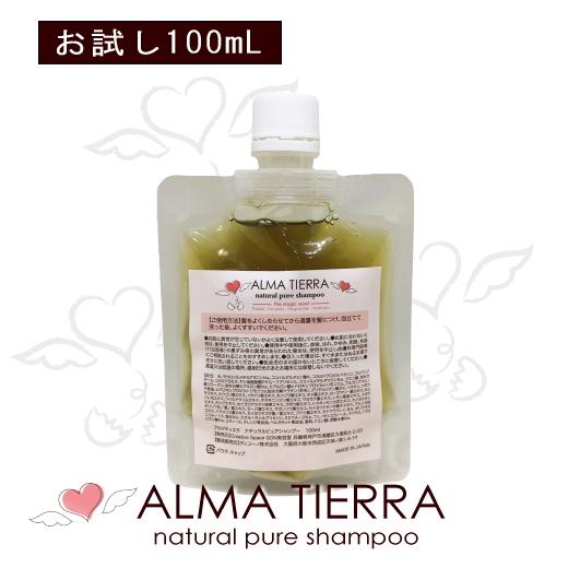 【紅茶の香りにリニューアル】アルマティエラ ナチュラルピュアシャンプー　100ml　エコパック　ノン...