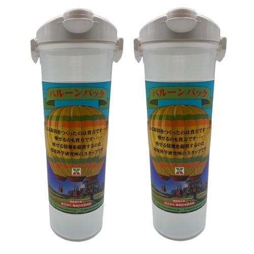 環境科学研究所　バルーンパック×2本セット