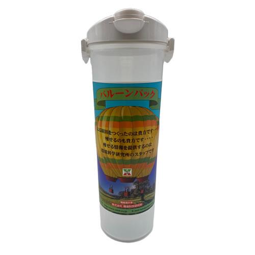 環境科学研究所　バルーンパック