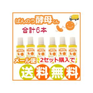 ゆうパケット配送 アーデンモア ばんのう酵母くん６本 2セット購入でゆうパケット 送料無料　キャンペ...
