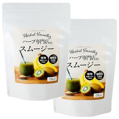 カリス成城　ハーバルスムージー・グリーン　200g × 2個セット　※メール便