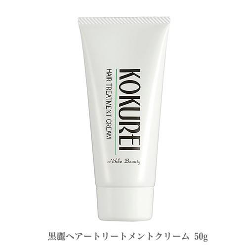 黒麗　ヘアトリートメントクリーム　50g