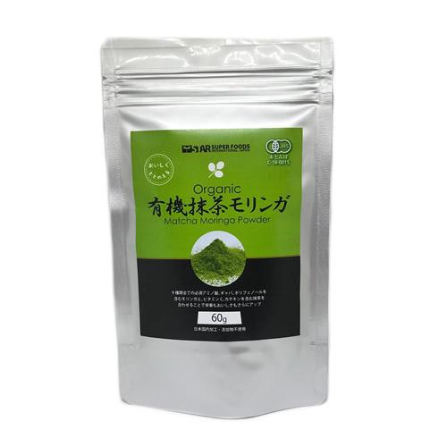 有機抹茶モリンガパウダー　60g　有機モリンガ　国産有機抹茶　完全無添加粉末茶　※メール便