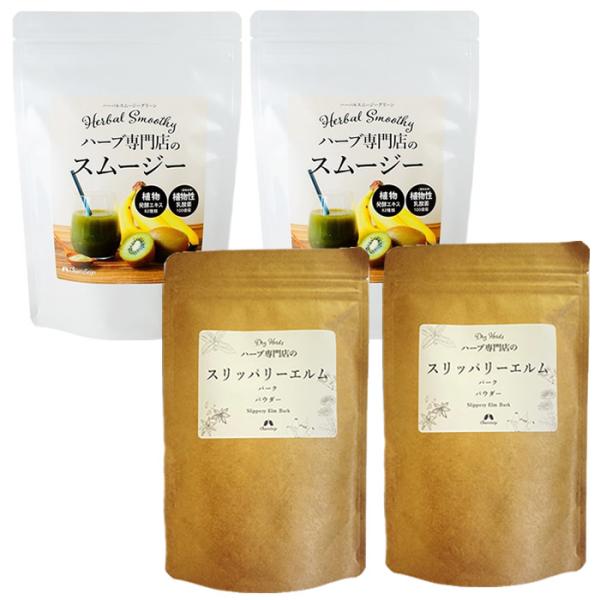 カリス成城　健康応援セット　スリッパリーエルムバークパウダー100g×2個＋ハーバルスムージー・グリ...