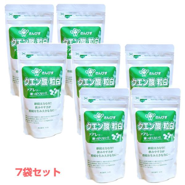 さんぴす　クエン酸粒白　7袋セット