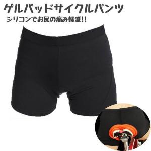 サイクルパンツ ゲルパッド インナーパンツ メンズ レディース レーサーパンツ 自転車 サイクリング ロードバイク クロスバイク お尻の痛み軽減 衝撃吸収
