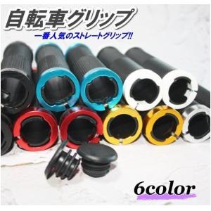 ストレートグリップ グリップ ハンドル 自転車 交換