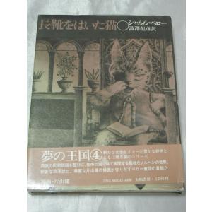 長靴をはいた猫(1978年) / シャルル・ペロー｜gontado