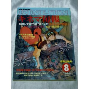 キネマ旬報 1986年8月上旬号｜gontado