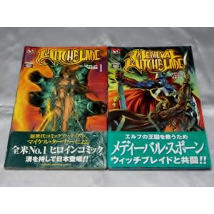 WITCHBLADE 1（ウィッチブレイド）日本語版＋Medieval/Witchblade（メディ―バル・ウィッチブレイド）日本語版 2冊｜gontado