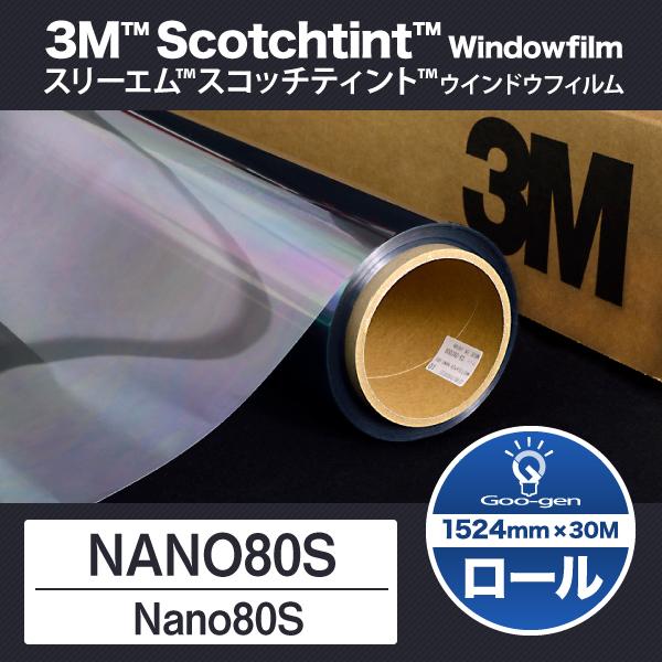 Nano80S 1524mm幅 30ｍ巻 ナノ80 遮熱フィルム 窓ガラスフィルム