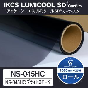 ルミクールSD NS-015HC ダルスモーク ロール25M巻 カーフィルム 窓